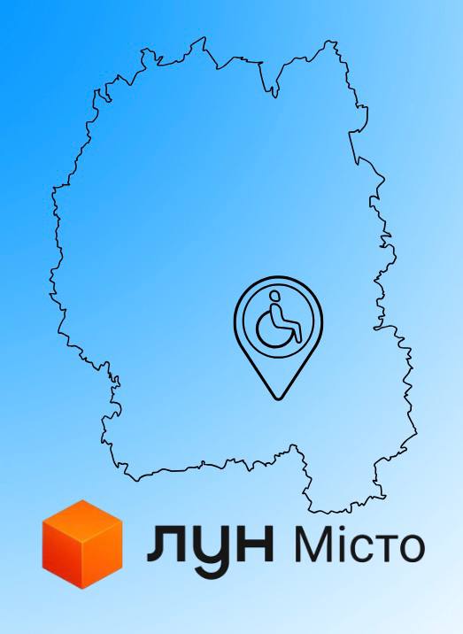 Онлайн-мапа безбар’єрності