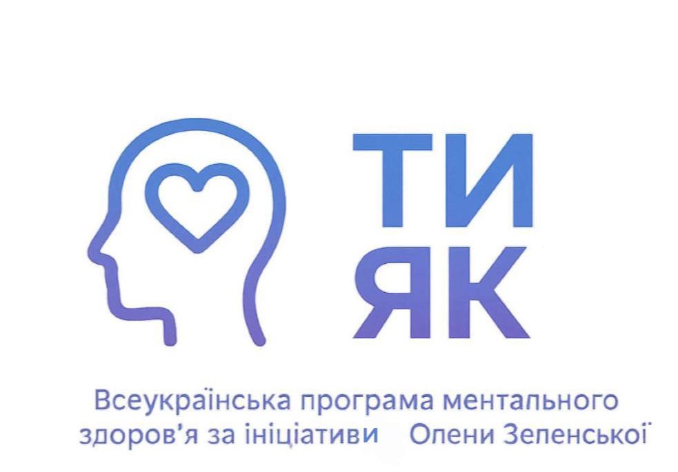 Маршрут послуг з ментального здоров'я в Житомирській міській територіальній громаді