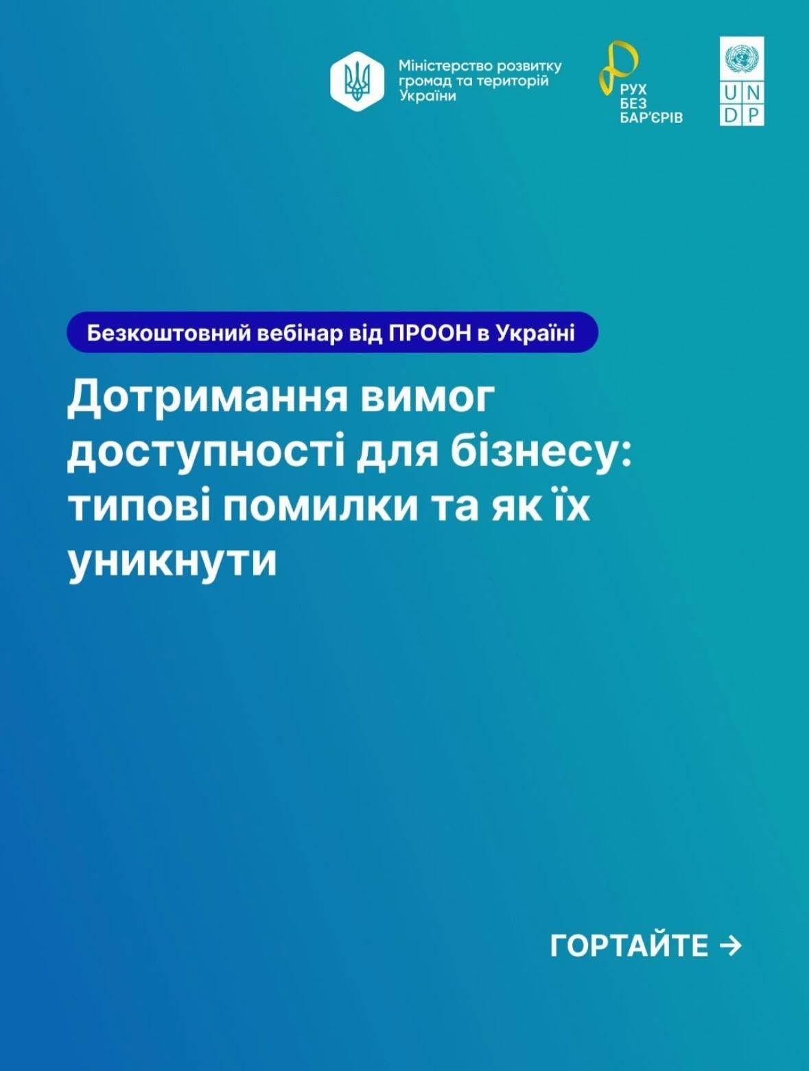ПРООН в Україні проведе безкоштовний вебінар для представників бізнесу